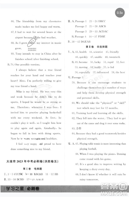 延边大学出版社2023年大连中考必刷卷九年级英语通用版参考答案 延边大学出版社2023年大连中考必刷卷九年级英语通用版参考答案