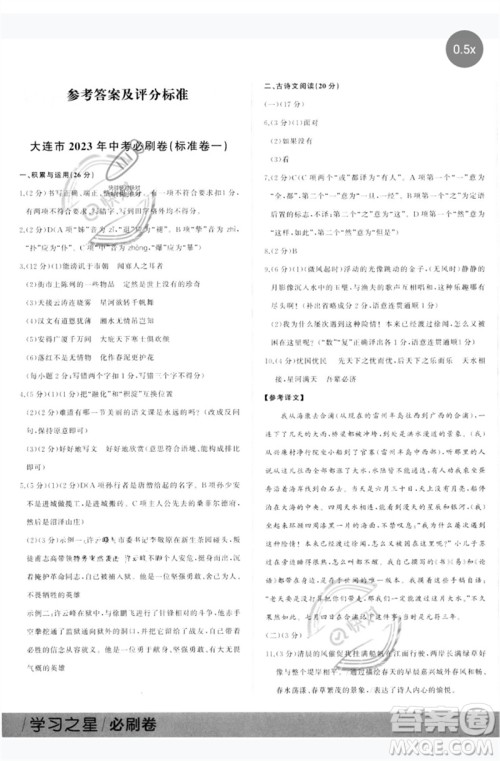 延边大学出版社2023年大连中考必刷卷九年级语文通用版参考答案 延边大学出版社2023年大连中考必刷卷九年级语文通用版参考答案