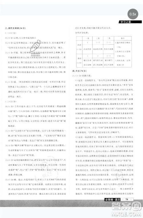 延边大学出版社2023年大连中考必刷卷九年级语文通用版参考答案 延边大学出版社2023年大连中考必刷卷九年级语文通用版参考答案