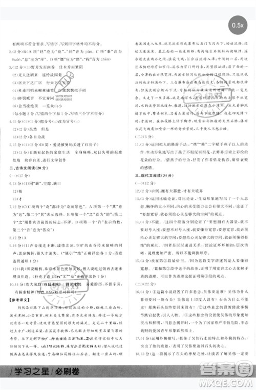 延边大学出版社2023年大连中考必刷卷九年级语文通用版参考答案 延边大学出版社2023年大连中考必刷卷九年级语文通用版参考答案