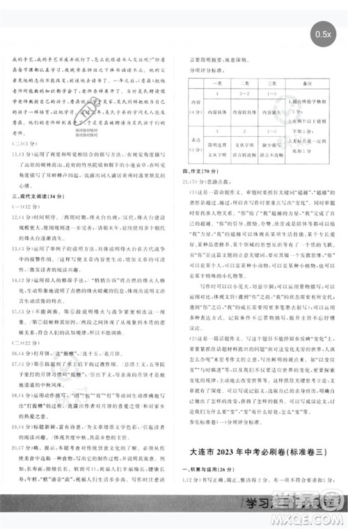 延边大学出版社2023年大连中考必刷卷九年级语文通用版参考答案 延边大学出版社2023年大连中考必刷卷九年级语文通用版参考答案
