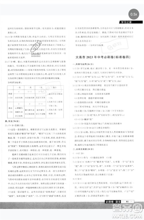 延边大学出版社2023年大连中考必刷卷九年级语文通用版参考答案 延边大学出版社2023年大连中考必刷卷九年级语文通用版参考答案
