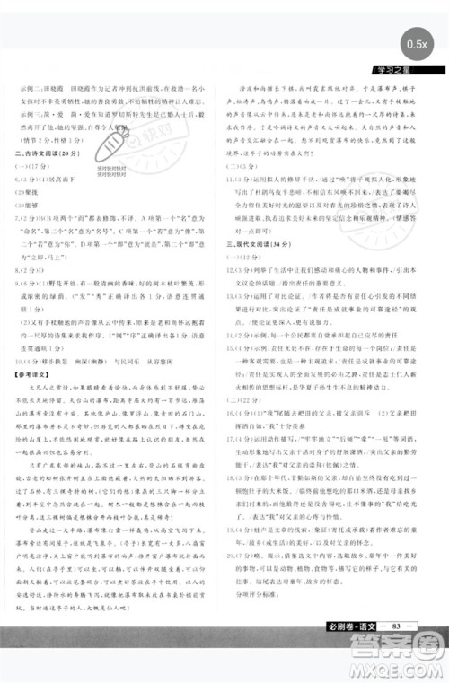 延边大学出版社2023年大连中考必刷卷九年级语文通用版参考答案 延边大学出版社2023年大连中考必刷卷九年级语文通用版参考答案