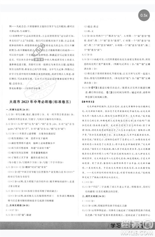 延边大学出版社2023年大连中考必刷卷九年级语文通用版参考答案 延边大学出版社2023年大连中考必刷卷九年级语文通用版参考答案