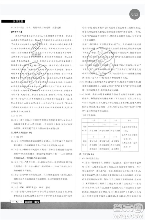 延边大学出版社2023年大连中考必刷卷九年级语文通用版参考答案 延边大学出版社2023年大连中考必刷卷九年级语文通用版参考答案