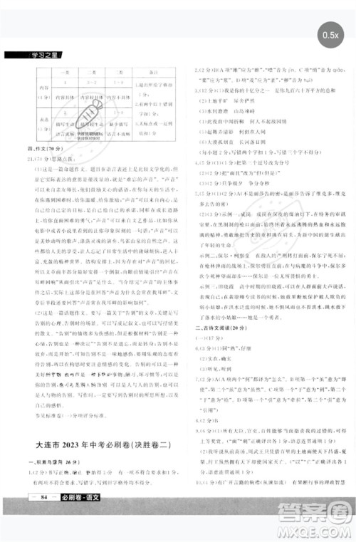 延边大学出版社2023年大连中考必刷卷九年级语文通用版参考答案 延边大学出版社2023年大连中考必刷卷九年级语文通用版参考答案