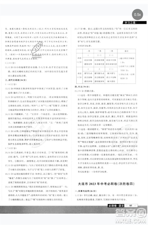 延边大学出版社2023年大连中考必刷卷九年级语文通用版参考答案 延边大学出版社2023年大连中考必刷卷九年级语文通用版参考答案