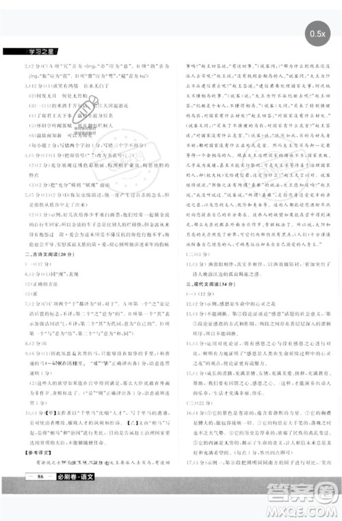 延边大学出版社2023年大连中考必刷卷九年级语文通用版参考答案 延边大学出版社2023年大连中考必刷卷九年级语文通用版参考答案