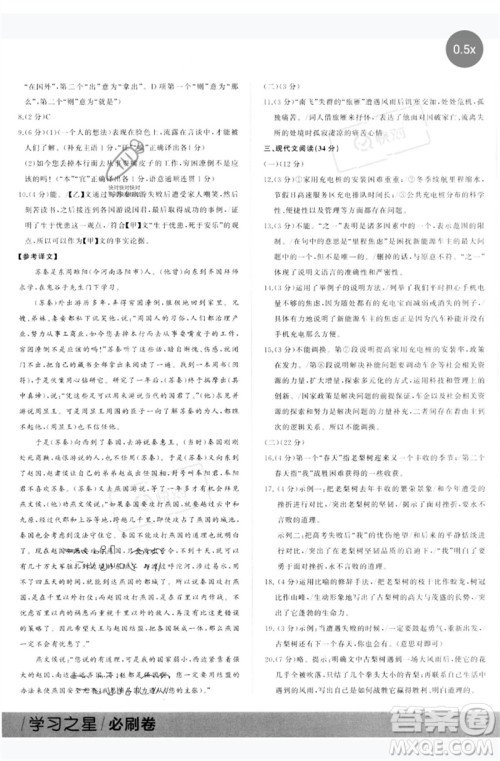 延边大学出版社2023年大连中考必刷卷九年级语文通用版参考答案 延边大学出版社2023年大连中考必刷卷九年级语文通用版参考答案