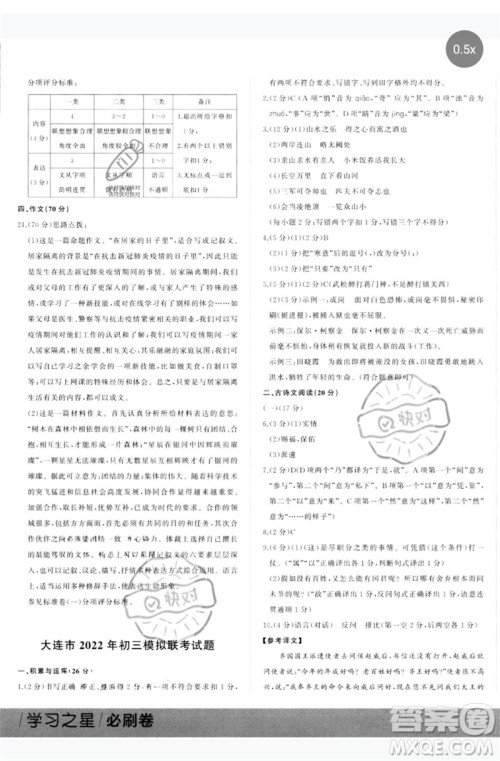延边大学出版社2023年大连中考必刷卷九年级语文通用版参考答案 延边大学出版社2023年大连中考必刷卷九年级语文通用版参考答案