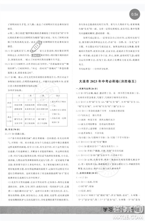 延边大学出版社2023年大连中考必刷卷九年级语文通用版参考答案 延边大学出版社2023年大连中考必刷卷九年级语文通用版参考答案