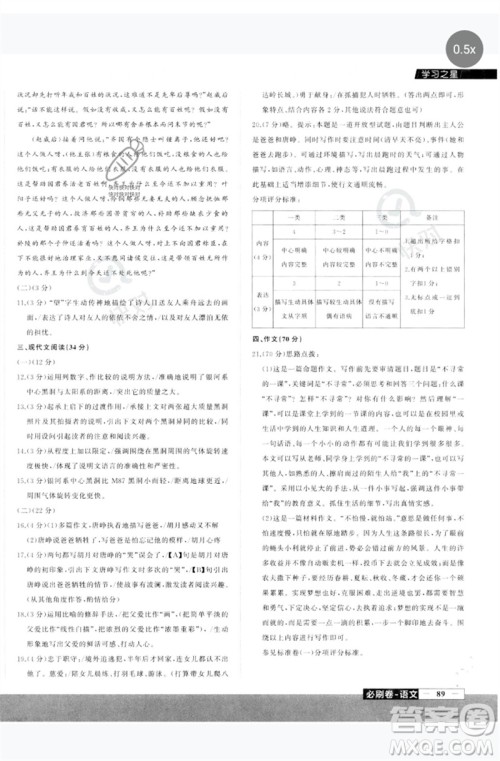 延边大学出版社2023年大连中考必刷卷九年级语文通用版参考答案 延边大学出版社2023年大连中考必刷卷九年级语文通用版参考答案