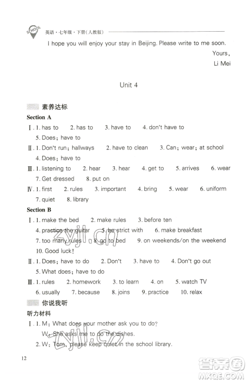 山西教育出版社2023新课程问题解决导学方案七年级下册英语人教版参考答案 山西教育出版社2023新课程问题解决导学方案七年级下册英语人教版参考答案