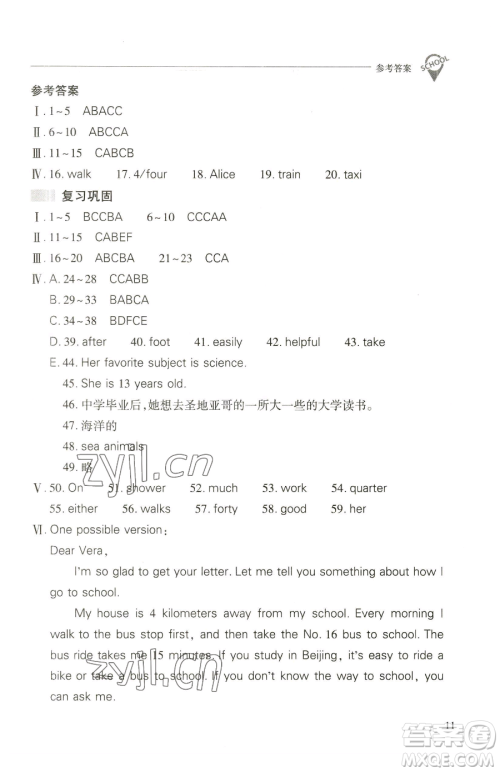 山西教育出版社2023新课程问题解决导学方案七年级下册英语人教版参考答案