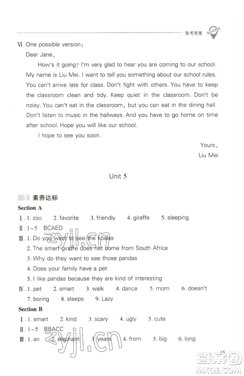 山西教育出版社2023新课程问题解决导学方案七年级下册英语人教版参考答案