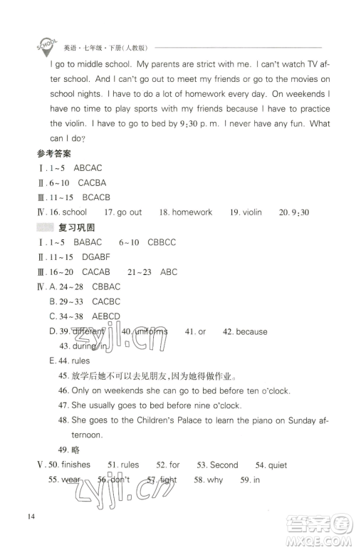 山西教育出版社2023新课程问题解决导学方案七年级下册英语人教版参考答案