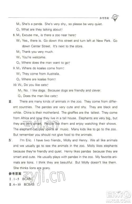 山西教育出版社2023新课程问题解决导学方案七年级下册英语人教版参考答案