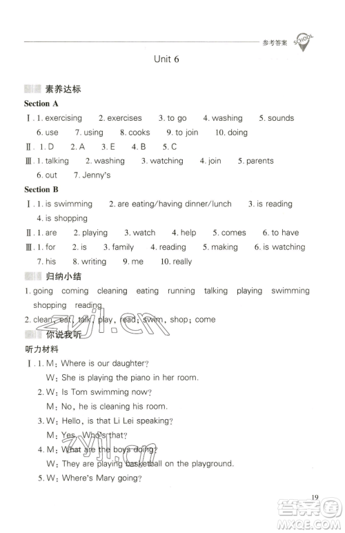 山西教育出版社2023新课程问题解决导学方案七年级下册英语人教版参考答案