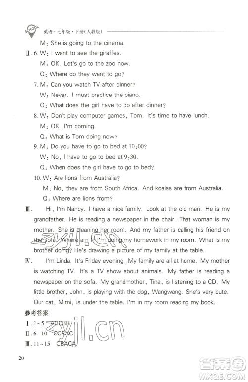 山西教育出版社2023新课程问题解决导学方案七年级下册英语人教版参考答案