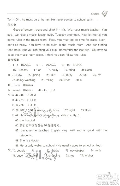 山西教育出版社2023新课程问题解决导学方案七年级下册英语人教版参考答案 山西教育出版社2023新课程问题解决导学方案七年级下册英语人教版参考答案