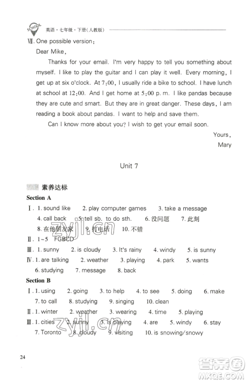 山西教育出版社2023新课程问题解决导学方案七年级下册英语人教版参考答案