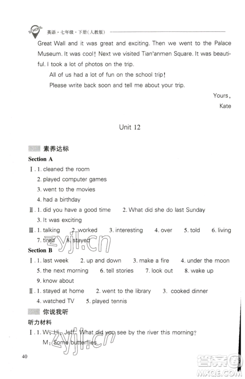 山西教育出版社2023新课程问题解决导学方案七年级下册英语人教版参考答案