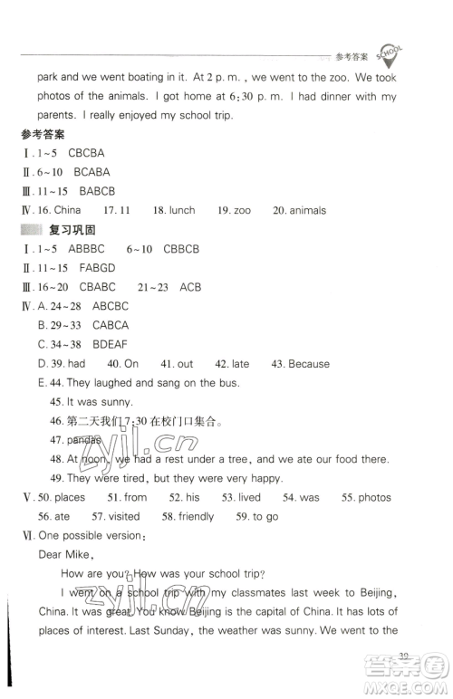 山西教育出版社2023新课程问题解决导学方案七年级下册英语人教版参考答案