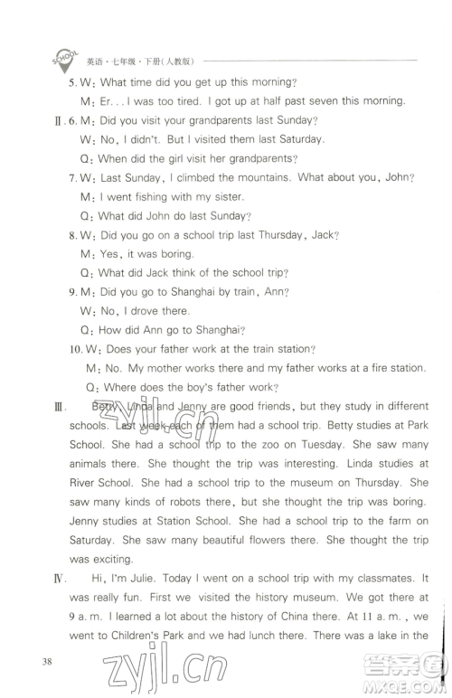 山西教育出版社2023新课程问题解决导学方案七年级下册英语人教版参考答案