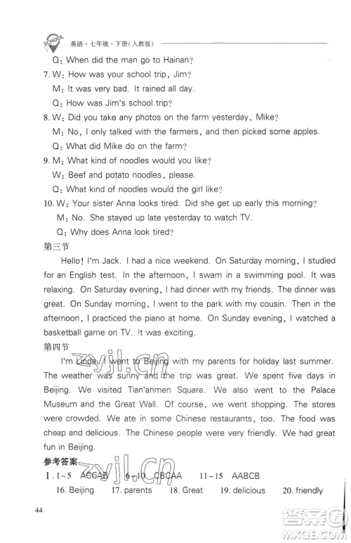 山西教育出版社2023新课程问题解决导学方案七年级下册英语人教版参考答案 山西教育出版社2023新课程问题解决导学方案七年级下册英语人教版参考答案