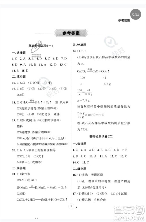 辽宁大学出版社2023大连中考冲刺基础大卷九年级化学通用版参考答案