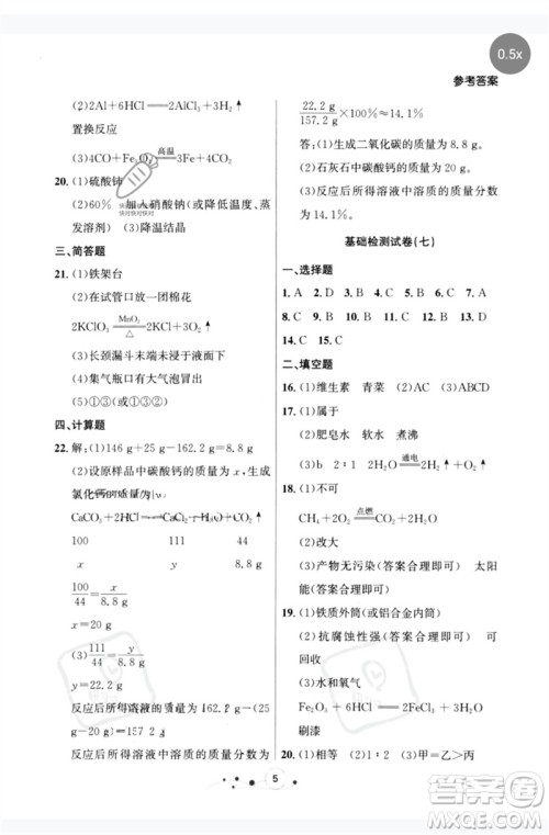 辽宁大学出版社2023大连中考冲刺基础大卷九年级化学通用版参考答案 辽宁大学出版社2023大连中考冲刺基础大卷九年级化学通用版参考答案