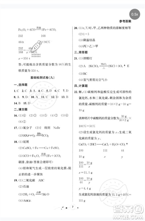 辽宁大学出版社2023大连中考冲刺基础大卷九年级化学通用版参考答案