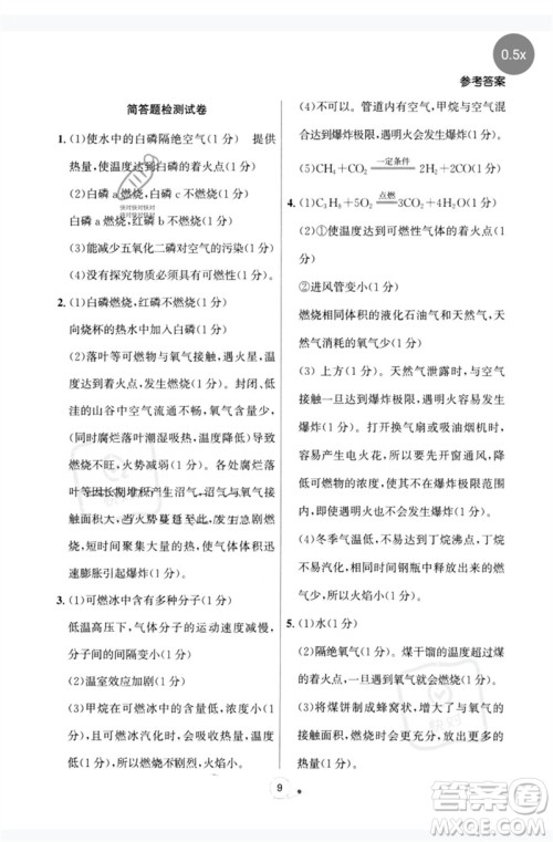 辽宁大学出版社2023大连中考冲刺基础大卷九年级化学通用版参考答案 辽宁大学出版社2023大连中考冲刺基础大卷九年级化学通用版参考答案