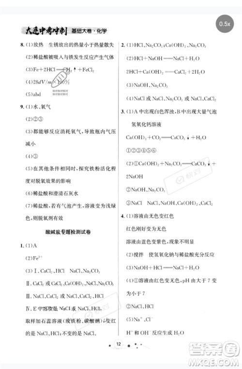 辽宁大学出版社2023大连中考冲刺基础大卷九年级化学通用版参考答案 辽宁大学出版社2023大连中考冲刺基础大卷九年级化学通用版参考答案