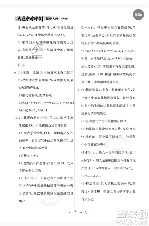 辽宁大学出版社2023大连中考冲刺基础大卷九年级化学通用版参考答案 辽宁大学出版社2023大连中考冲刺基础大卷九年级化学通用版参考答案