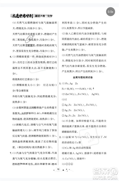 辽宁大学出版社2023大连中考冲刺基础大卷九年级化学通用版参考答案 辽宁大学出版社2023大连中考冲刺基础大卷九年级化学通用版参考答案