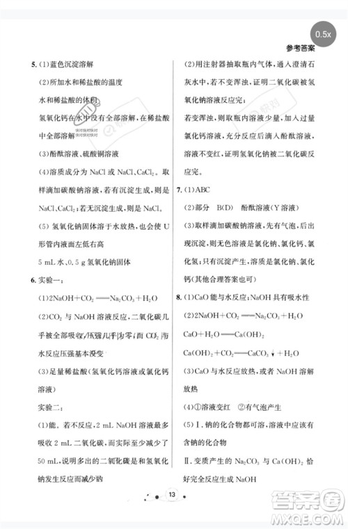 辽宁大学出版社2023大连中考冲刺基础大卷九年级化学通用版参考答案 辽宁大学出版社2023大连中考冲刺基础大卷九年级化学通用版参考答案