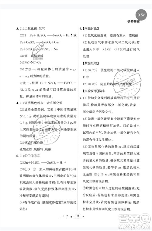 辽宁大学出版社2023大连中考冲刺基础大卷九年级化学通用版参考答案 辽宁大学出版社2023大连中考冲刺基础大卷九年级化学通用版参考答案