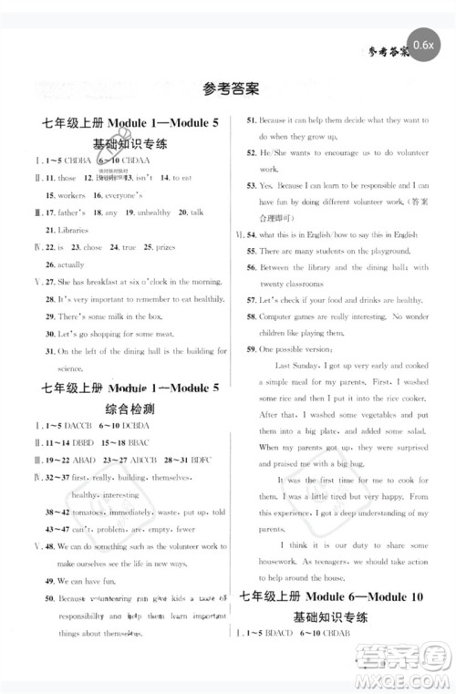 现代教育出版社2023大连中考冲刺教材分册复习九年级英语下册通用版参考答案