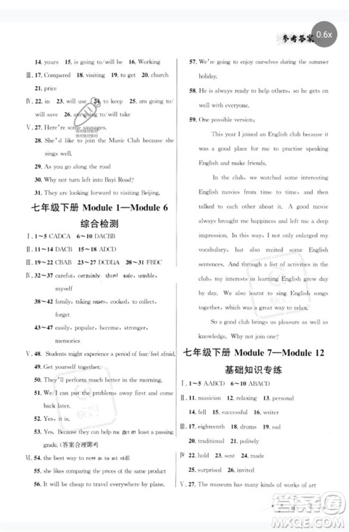现代教育出版社2023大连中考冲刺教材分册复习九年级英语下册通用版参考答案