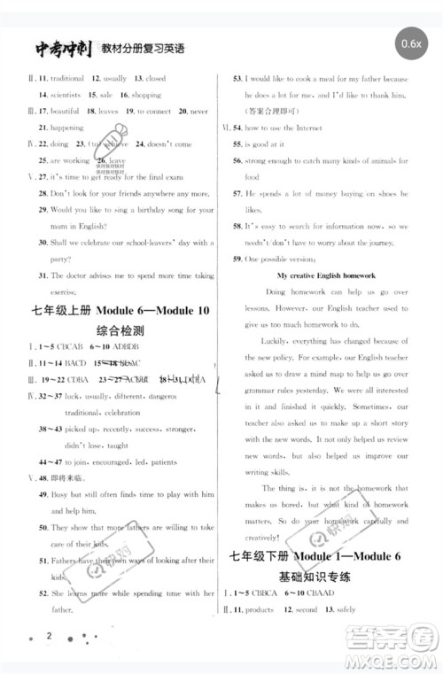 现代教育出版社2023大连中考冲刺教材分册复习九年级英语下册通用版参考答案