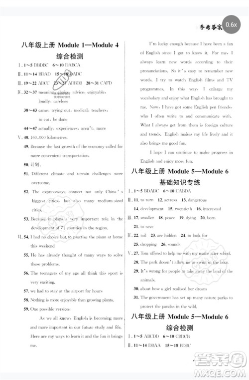 现代教育出版社2023大连中考冲刺教材分册复习九年级英语下册通用版参考答案