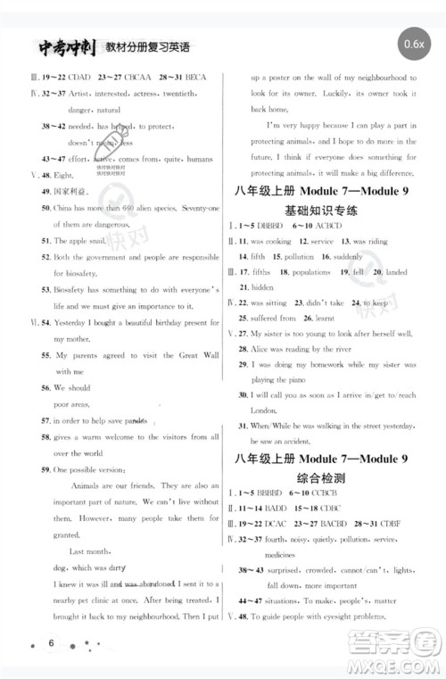 现代教育出版社2023大连中考冲刺教材分册复习九年级英语下册通用版参考答案