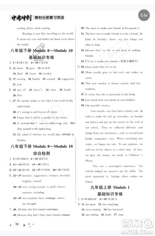现代教育出版社2023大连中考冲刺教材分册复习九年级英语下册通用版参考答案