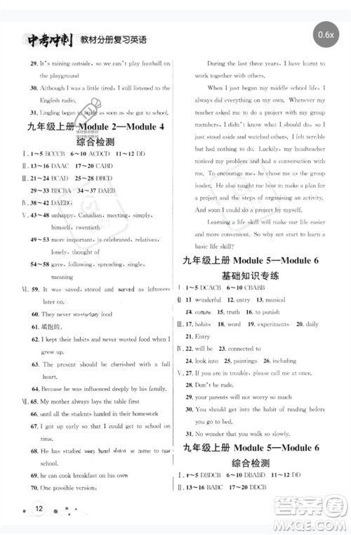现代教育出版社2023大连中考冲刺教材分册复习九年级英语下册通用版参考答案