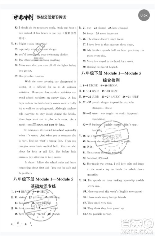 现代教育出版社2023大连中考冲刺教材分册复习九年级英语下册通用版参考答案