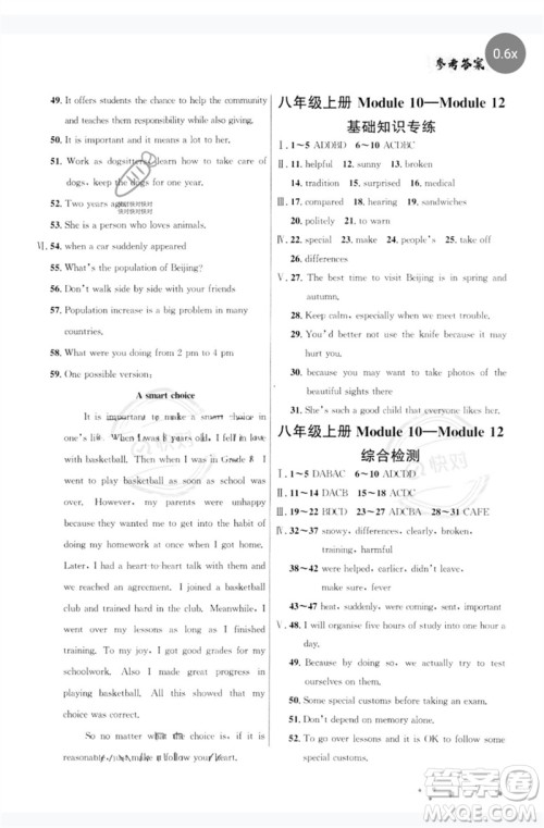 现代教育出版社2023大连中考冲刺教材分册复习九年级英语下册通用版参考答案