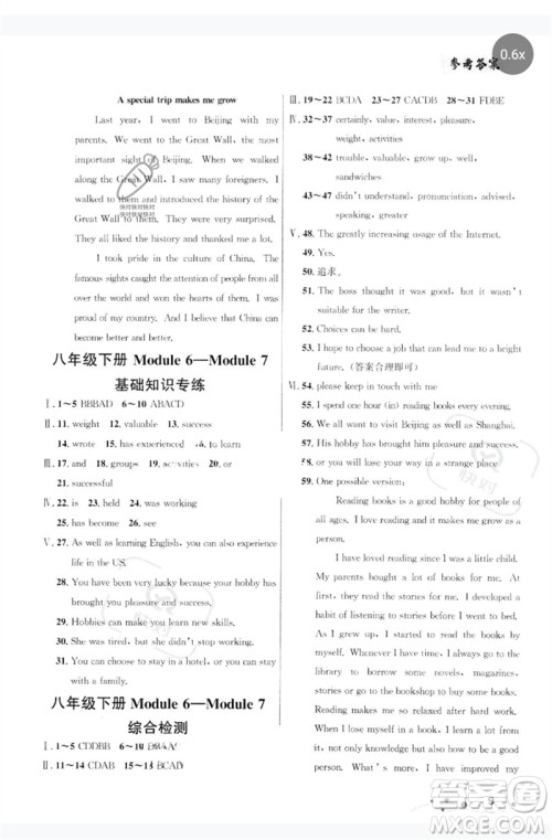 现代教育出版社2023大连中考冲刺教材分册复习九年级英语下册通用版参考答案