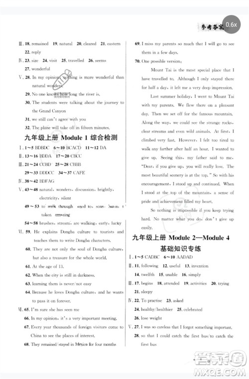 现代教育出版社2023大连中考冲刺教材分册复习九年级英语下册通用版参考答案