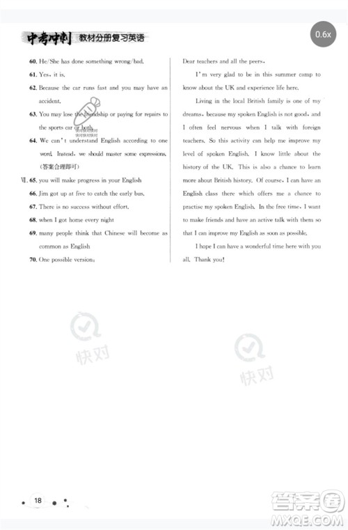 现代教育出版社2023大连中考冲刺教材分册复习九年级英语下册通用版参考答案